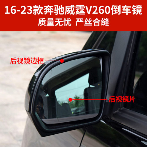 适用于威霆W447倒车镜外壳 16-23款奔驰V260后视镜片转向灯镜框