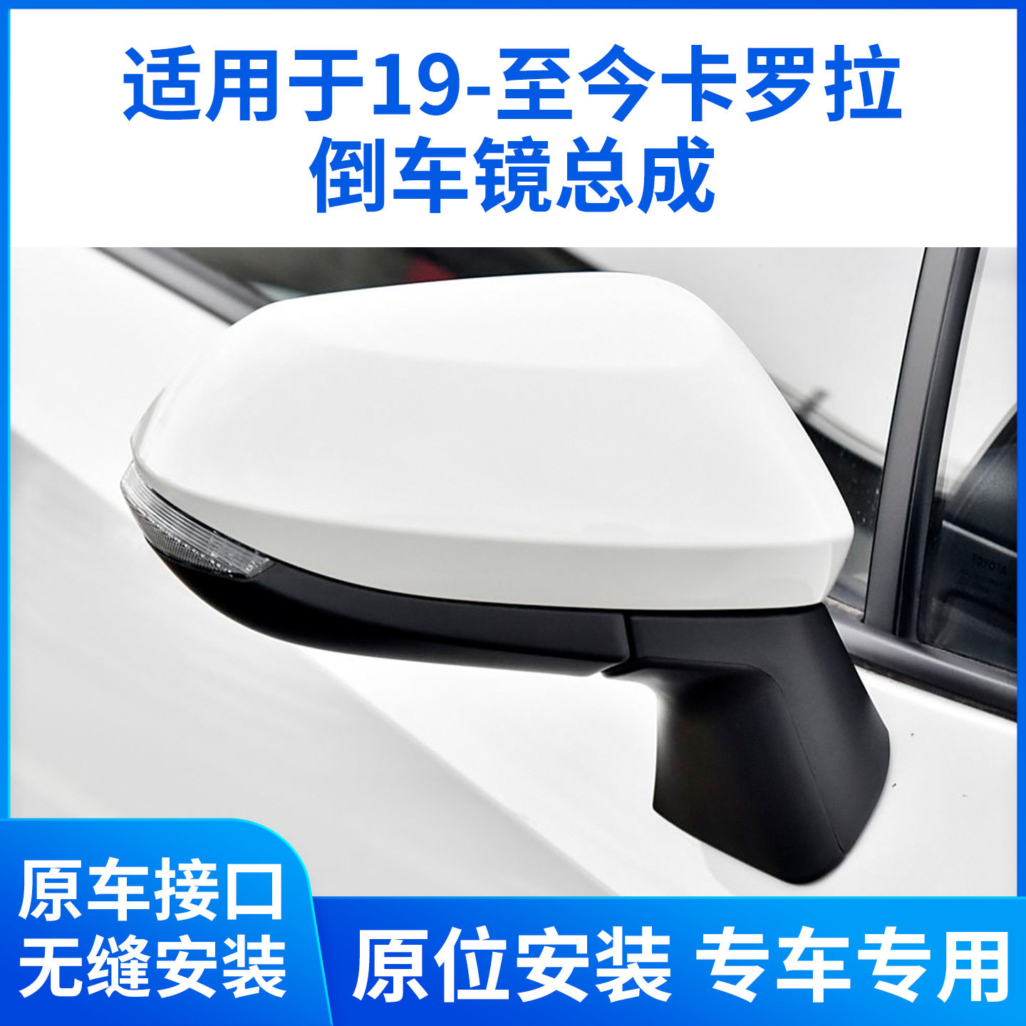 适用于丰田卡罗拉倒车镜总成 19-25款卡罗拉后视镜左右折叠反光镜