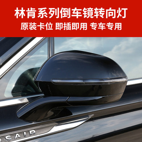 适用于冒险家倒车镜转向灯飞行家航海家MKZ MKCMKX后视镜转向灯