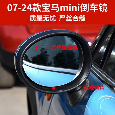 适用于07-23款mini后视镜外壳 倒车镜框镜片迷你反光镜后盖