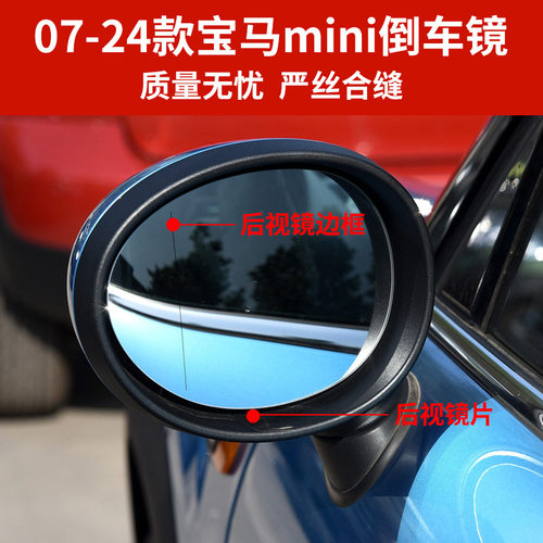 适用于07-23款mini后视镜外壳 倒车镜框镜片迷你反光镜后盖