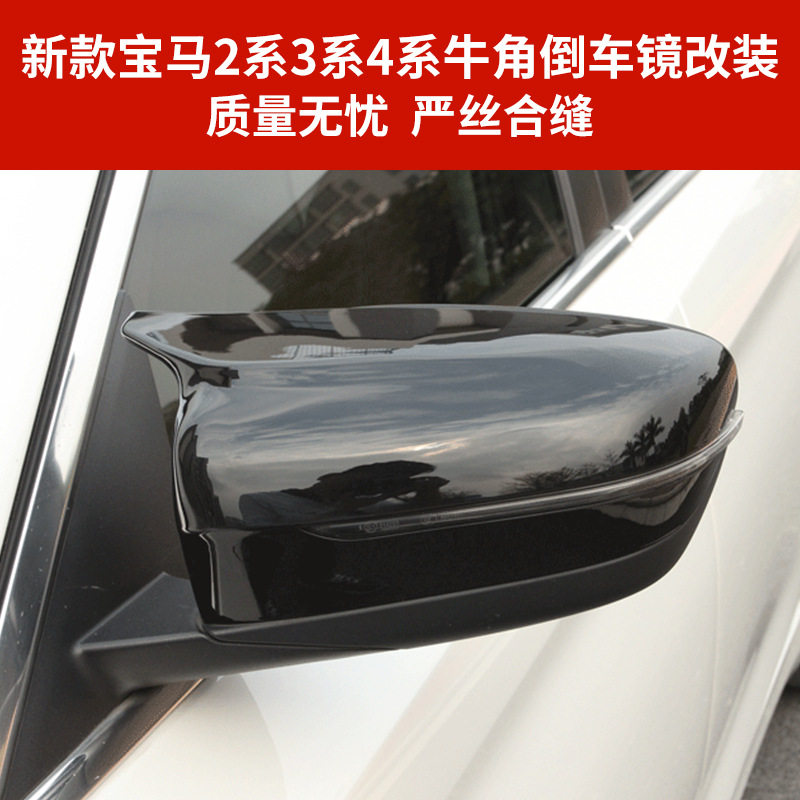 适用于2系3系4系倒车镜牛角外壳改装 i3后视镜牛角镜框M2M4