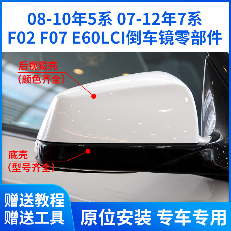 适用于7系720 730倒车镜外壳5系520 530后视镜片上盖底壳转向灯