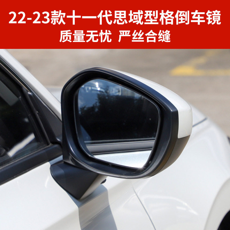 适用于22-23款十一代11代思域后视镜总成 型格倒车镜左右反光镜