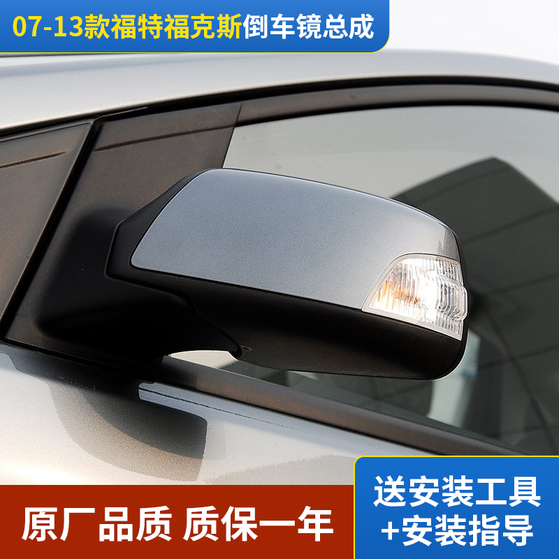 适配07-13福克斯倒车镜总成经典