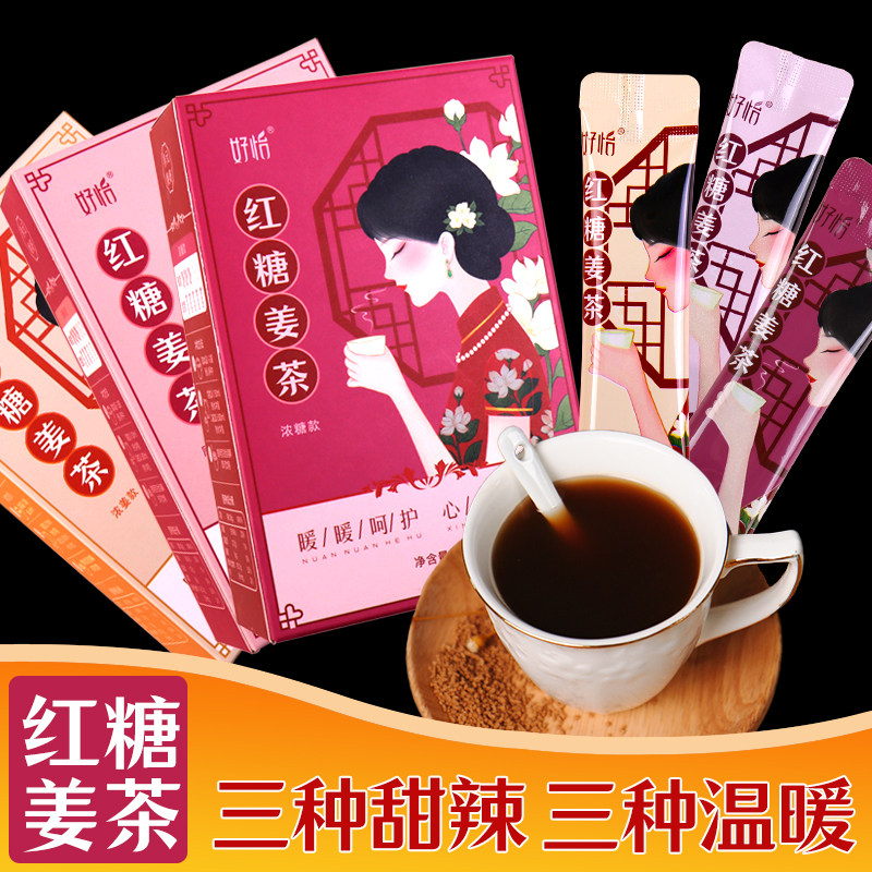 红糖姜茶礼盒速溶姨妈茶生姜汁红糖水暖身黑糖姜枣茶独立小袋