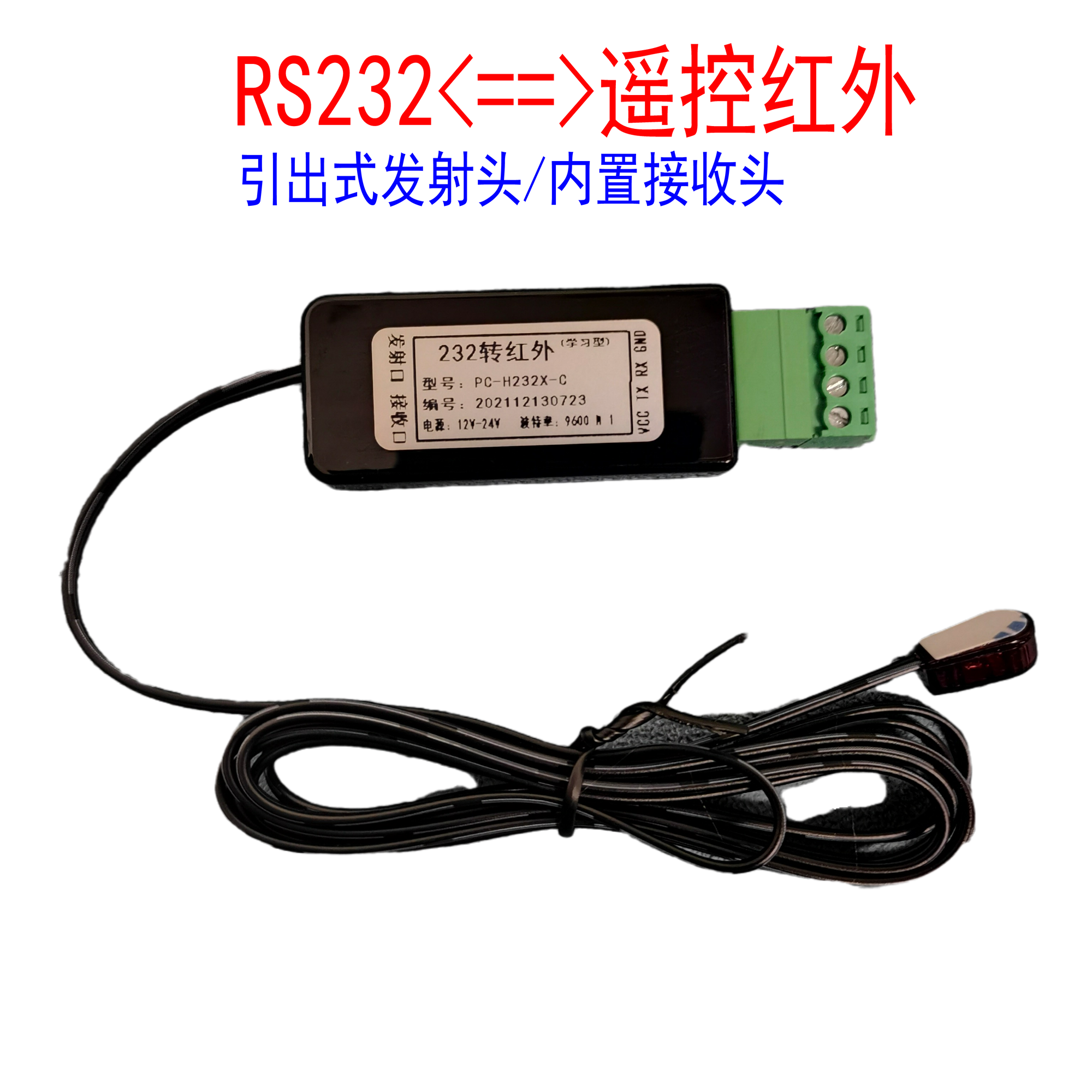 彬升智能家居红外学习型232转红外遥控|收发一体|NEC编码|9