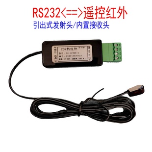 99%适配 NEC编码 彬升智能家居红外学习型232转红外遥控 收发一体