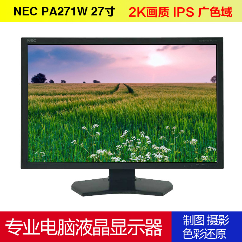 NEC24 inch 27 Liquid crystal display PA241WPA271WIPS Widescreen CCFL Eye protection major design Drawin the Computer Hardware/Monitor/Computer Peripherals , Monitor  category - from Buy2taobao.com to provide professional Taobao agent buy service