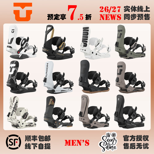 2627款UNION单板固定器平花刻滑