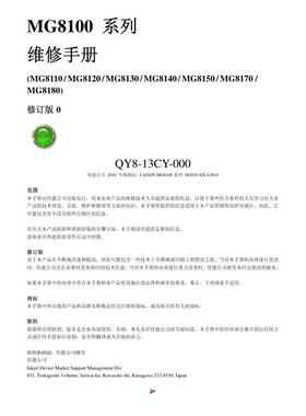 佳能MG8170 MG8180喷墨中文维修手册