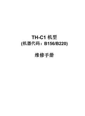 理光 AFICIO 3224C MP3232C 彩机中文维修手册