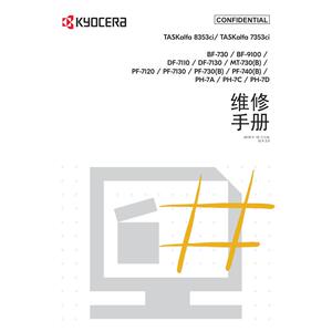京瓷 TASKalfa 8353ci 7353ci 彩机中文维修手册