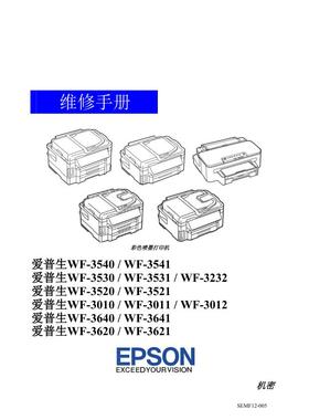 爱普生WF-3540 3541 3530 3531 3232 3520 3521英文维修手册