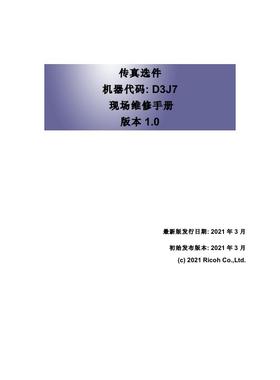 理光 IM 4000 5000 6000 2500 3000 3500 传真维修手册