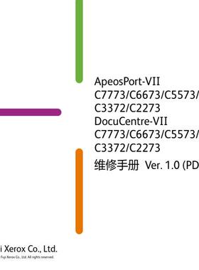 施乐AP VII C7773 C6673 C5573 C4473 C3373彩机中文维修手册