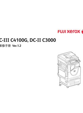 施乐 DC II C3000 DC-III C4100G 彩机中文维修手册