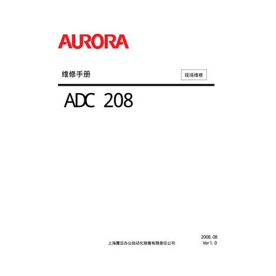 震旦 ADC208 彩色复印机中文维修手册