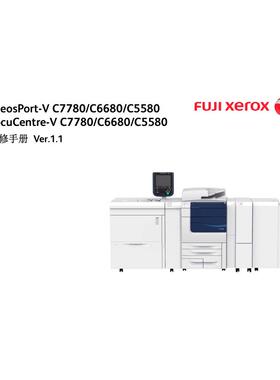 施乐 DC V C7780 C6680 C5580 彩机中文维修手册