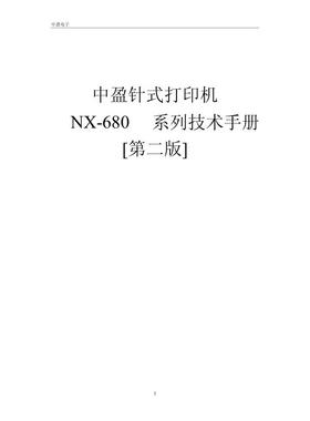 中盈NX-680技术手册（第二版）