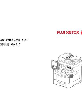 施乐 DP CM415AP 彩机中文维修手册
