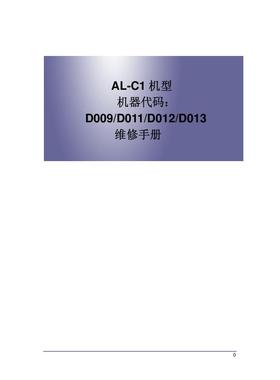 理光 MP 4000B 5000B 黑白机中文维修手册