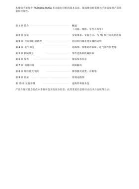 京瓷 TASKalfa 2420w 工程复印机中文维修手册