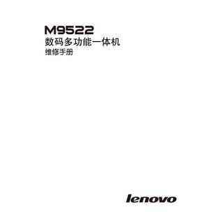 联想 中文维修手册 M9522