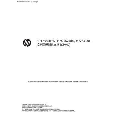 惠普 MFP M72625dn M72630dn 中文面板信息及报错信息
