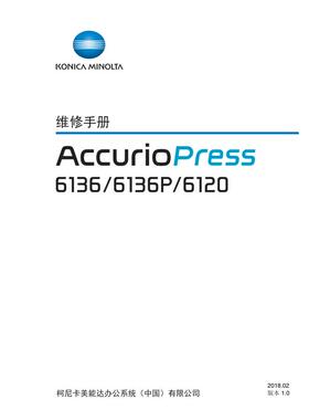柯美柯尼卡美能达AccurioPress 6136 6136P生产型中文维修手册
