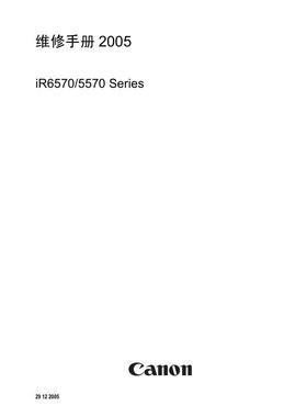 佳能 iR 5570 iR6570 5570 6570 黑白机中文维修手册
