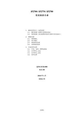 佳能 IP2780 IP2770 IP2700 喷墨简明中文维修手册