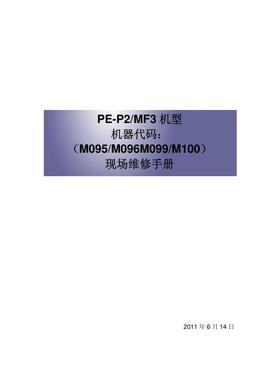 理光 SPC240DN SPC242DN SPC242SF 彩机中文维修手册