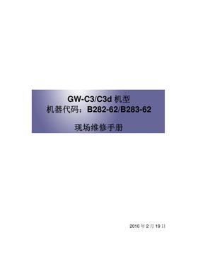 理光 MP 1811L MP2011LD 黑白机中文维修手册