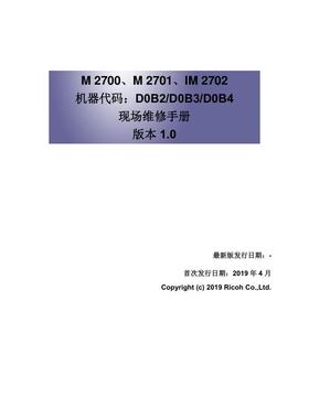 理光 M 2700 M 2701 IM 2702 黑白机中文维修手册