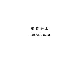 理光 JP2800 速印机中文维修手册