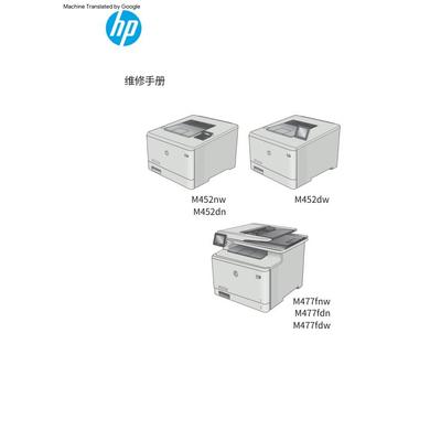 惠普Pro M452nw M452dw M452dn M477fnw彩机英文故障手册