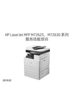 惠普 MFP M72625dn M72630dn 黑白复印机中文培训资料