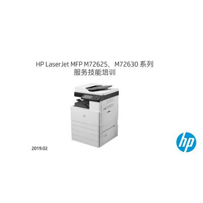 惠普 MFP M72625dn M72630dn 黑白复印机中文培训资料