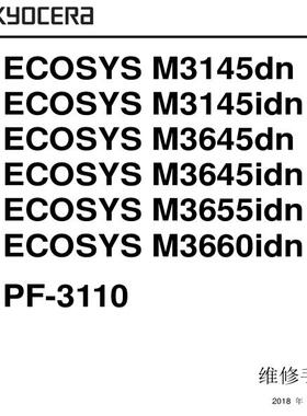 京瓷M3145dn M3645dn idn 3655idn M3660idn 黑白机英文零件手册