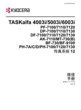 京瓷 TASKalfa 4003i 5003i 6003i 黑白机中文维修手册