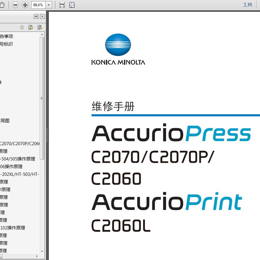 柯美AccurioPress C2070 C2060 C2070P彩机生产型中文维修手册