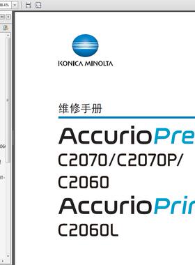 柯美AccurioPress C2070 C2060 C2070P彩机生产型中文维修手册