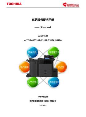 东芝 5518A 6518A 7518A 8518A 维修代码手册