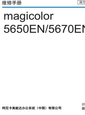 柯美 Magicolor 5650 5670 黑白机中文操作原理