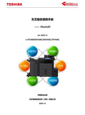 东芝 5616AC 6616AC 7616AC 便携维修代码手册