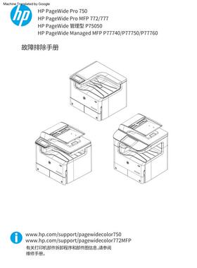 惠普P77740 P77750 P77760页宽打印机英文维修手册