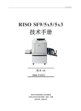 理想 SF 5450 5350 5250 5050 5430 速印机中文维修手册