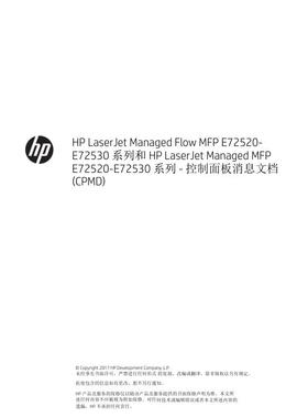 惠普 MFP E72525 E72530 E72535 复印机中文故障代码