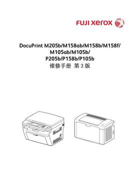 施乐DP M205b M158ab M158b M158f M105ab黑白机中文维修手册